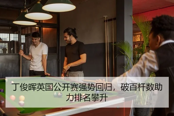ding-jun-hui-ying-guo-gong-kai-sai-qiang-shi-hui-gui-po-bai-gan-shu-zhu-li-pai-ming-pan-sheng-2-474.jpg