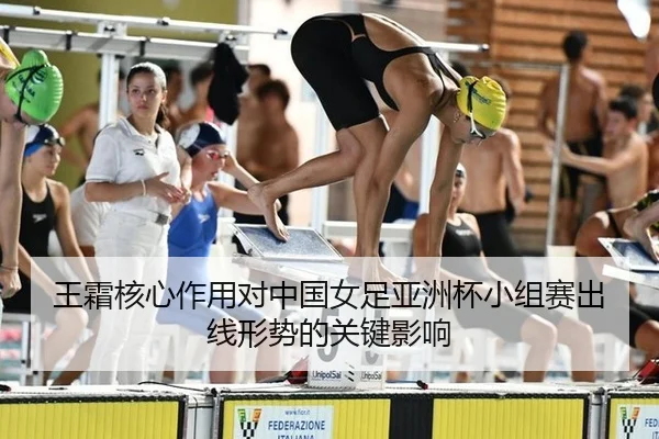 wang-shuang-he-xin-zuo-yong-dui-zhong-guo-nv-zu-ya-zhou-bei-xiao-zu-sai-chu-xian-xing-shi-de-guan-jian-ying-xiang-3-976.jpg
