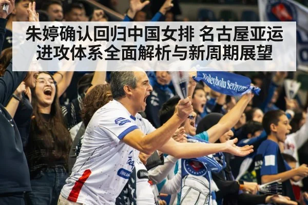 volleyball arena crowd